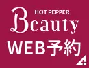 HOT PEPPER Beauty WEB予約